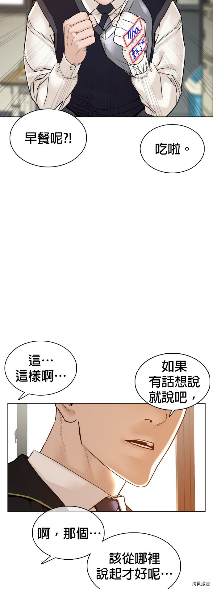 格斗实况[拷贝漫画]韩漫全集-第104話无删减无遮挡章节图片 