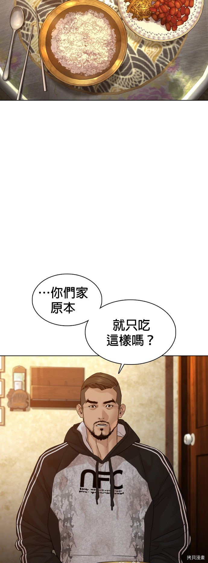 格斗实况[拷贝漫画]韩漫全集-第105話无删减无遮挡章节图片 