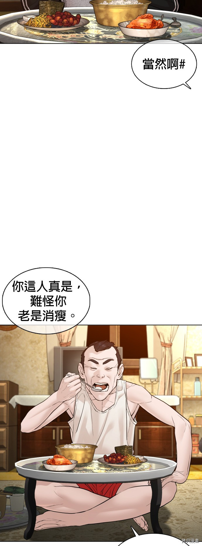 格斗实况[拷贝漫画]韩漫全集-第105話无删减无遮挡章节图片 