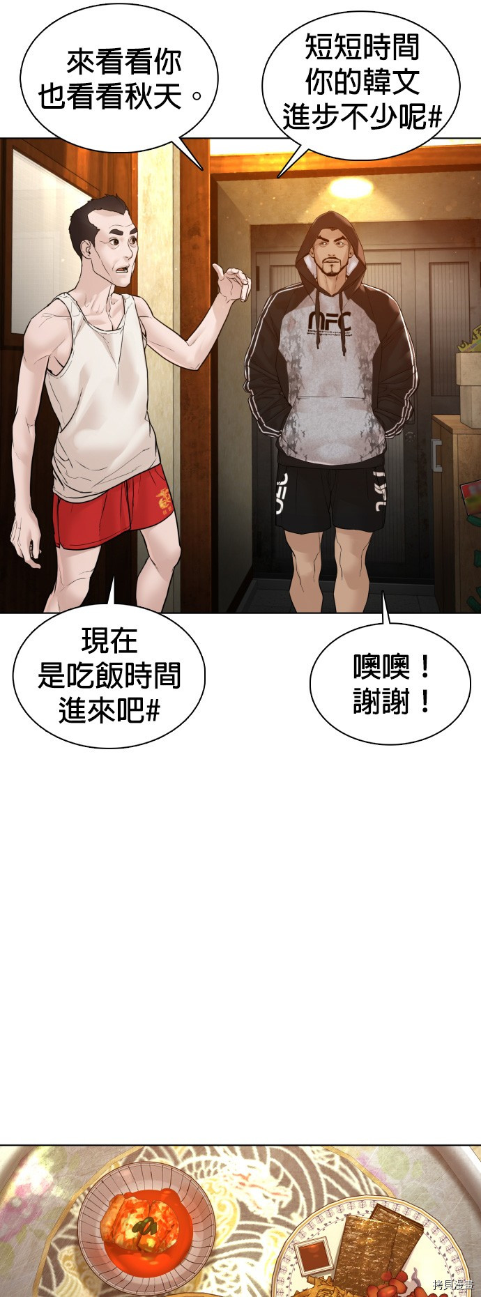 格斗实况[拷贝漫画]韩漫全集-第105話无删减无遮挡章节图片 
