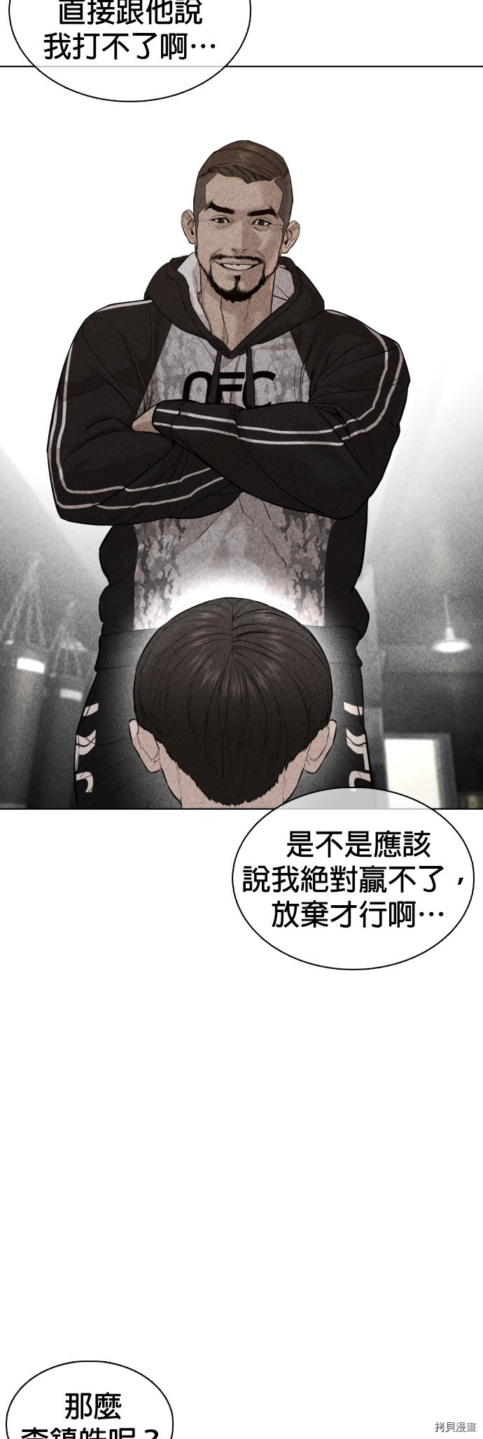 格斗实况[拷贝漫画]韩漫全集-第105話无删减无遮挡章节图片 