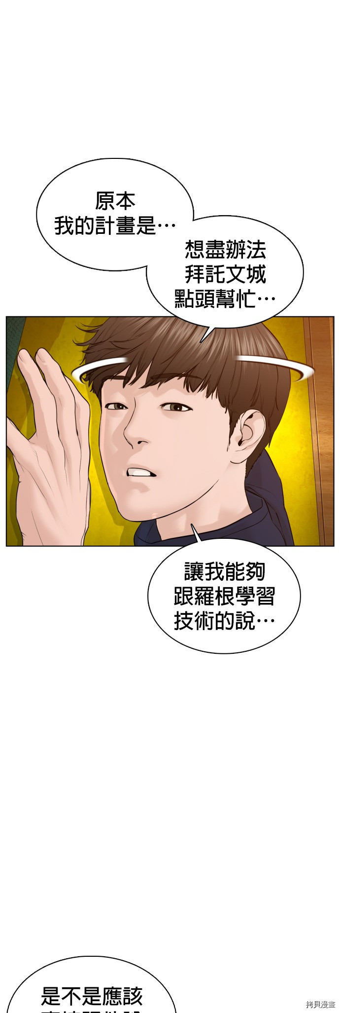 格斗实况[拷贝漫画]韩漫全集-第105話无删减无遮挡章节图片 