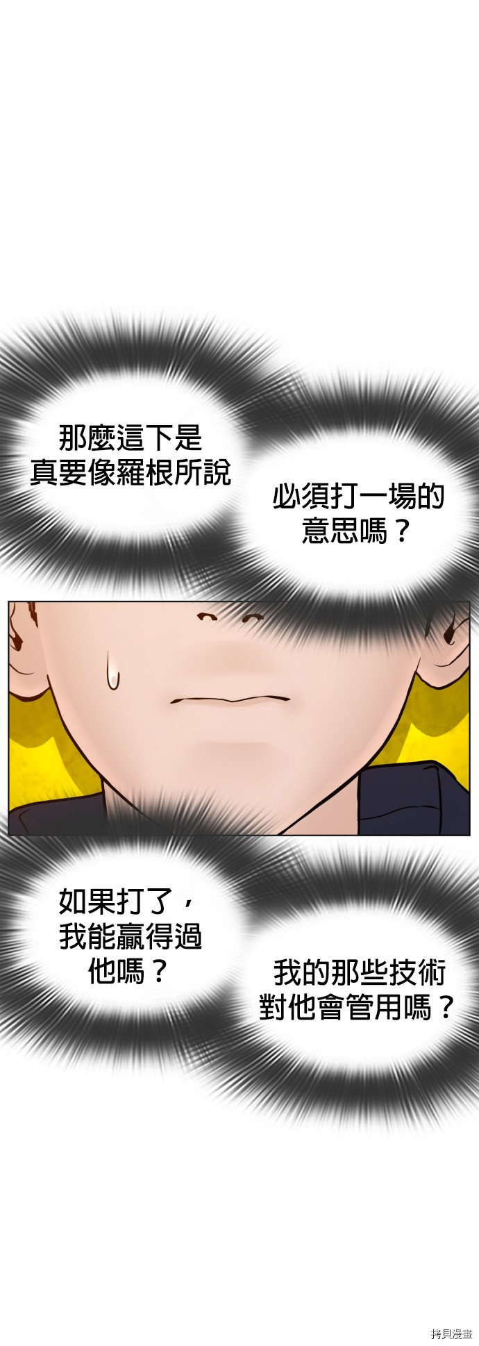 格斗实况[拷贝漫画]韩漫全集-第105話无删减无遮挡章节图片 