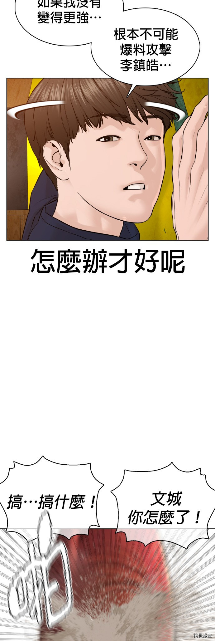 格斗实况[拷贝漫画]韩漫全集-第105話无删减无遮挡章节图片 