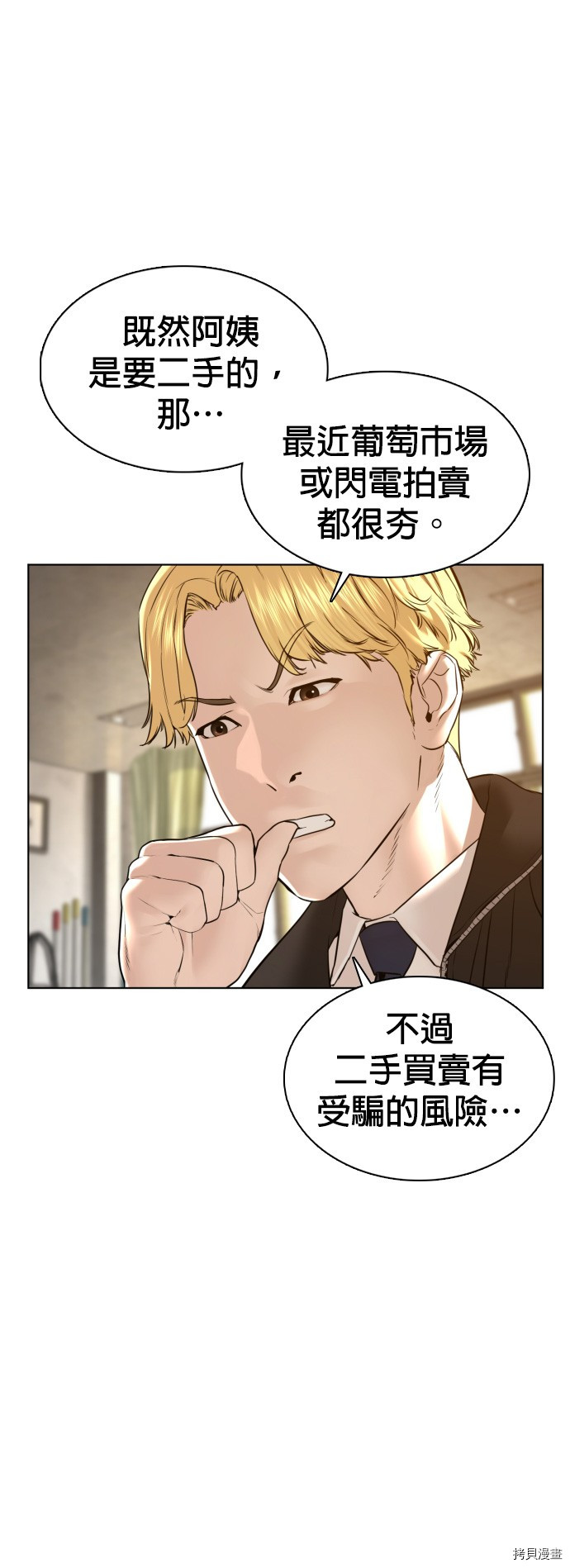 格斗实况[拷贝漫画]韩漫全集-第105話无删减无遮挡章节图片 