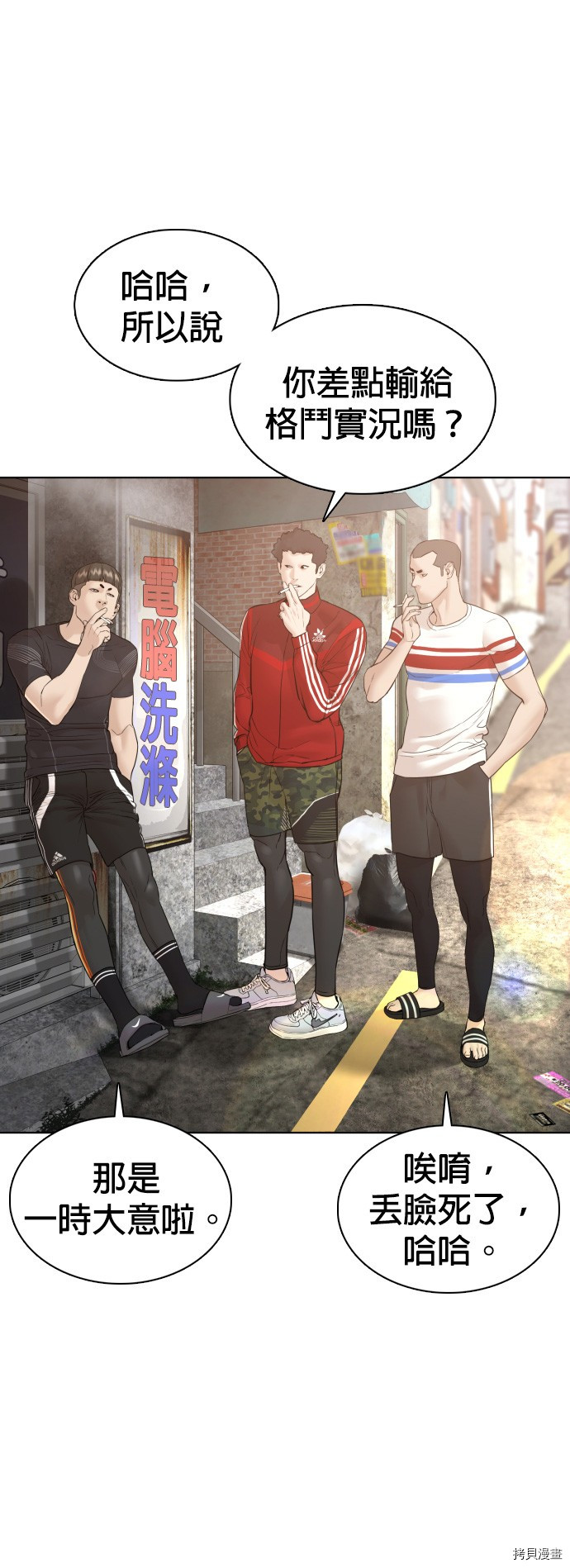 格斗实况[拷贝漫画]韩漫全集-第105話无删减无遮挡章节图片 