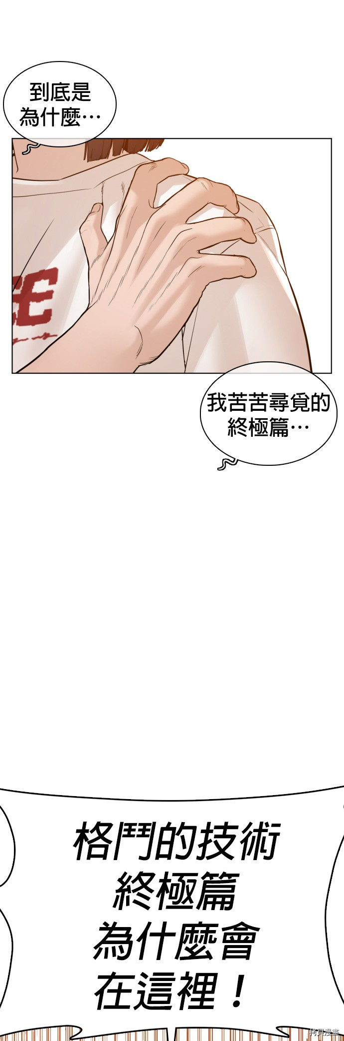 格斗实况[拷贝漫画]韩漫全集-第105話无删减无遮挡章节图片 