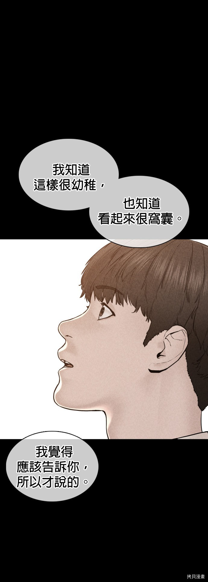 格斗实况[拷贝漫画]韩漫全集-第105話无删减无遮挡章节图片 