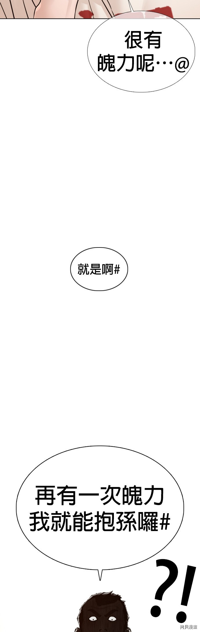 格斗实况[拷贝漫画]韩漫全集-第106話无删减无遮挡章节图片 