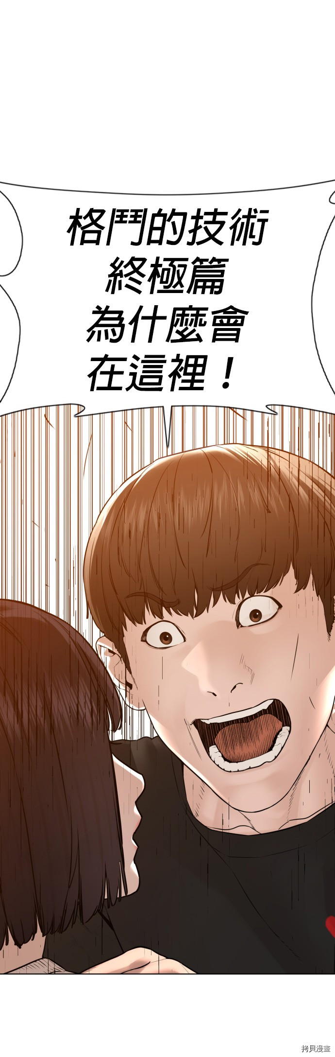 格斗实况[拷贝漫画]韩漫全集-第106話无删减无遮挡章节图片 