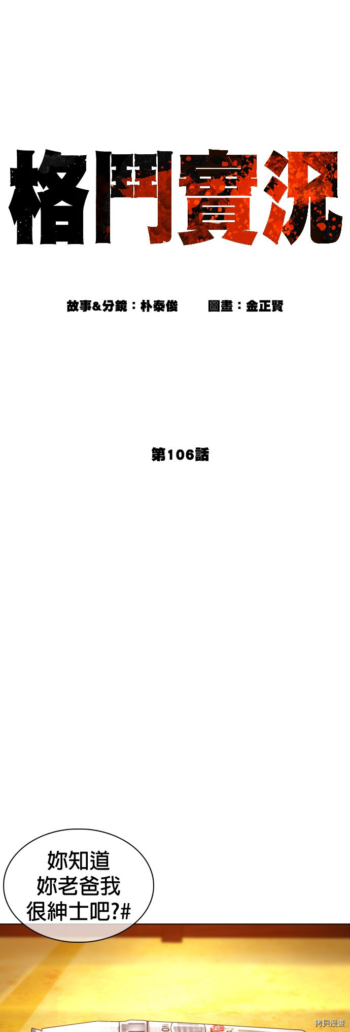 格斗实况[拷贝漫画]韩漫全集-第106話无删减无遮挡章节图片 