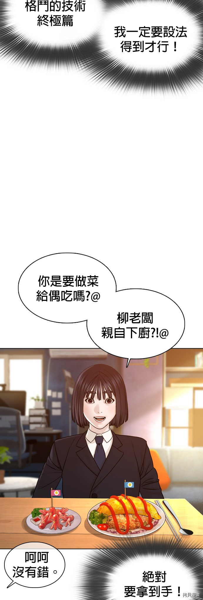 格斗实况[拷贝漫画]韩漫全集-第106話无删减无遮挡章节图片 