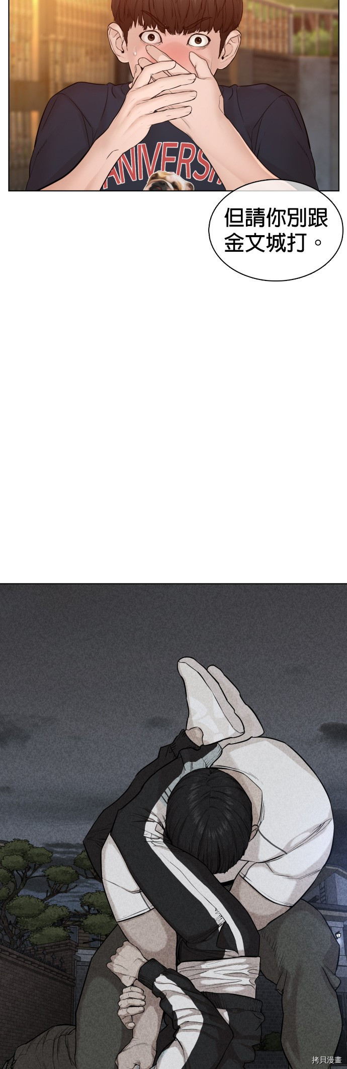 格斗实况[拷贝漫画]韩漫全集-第106話无删减无遮挡章节图片 