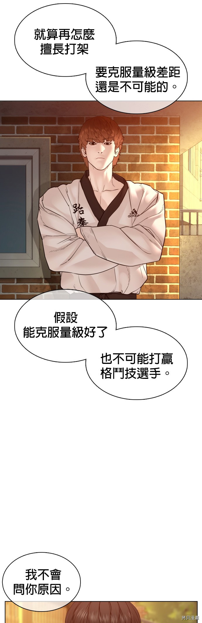 格斗实况[拷贝漫画]韩漫全集-第106話无删减无遮挡章节图片 