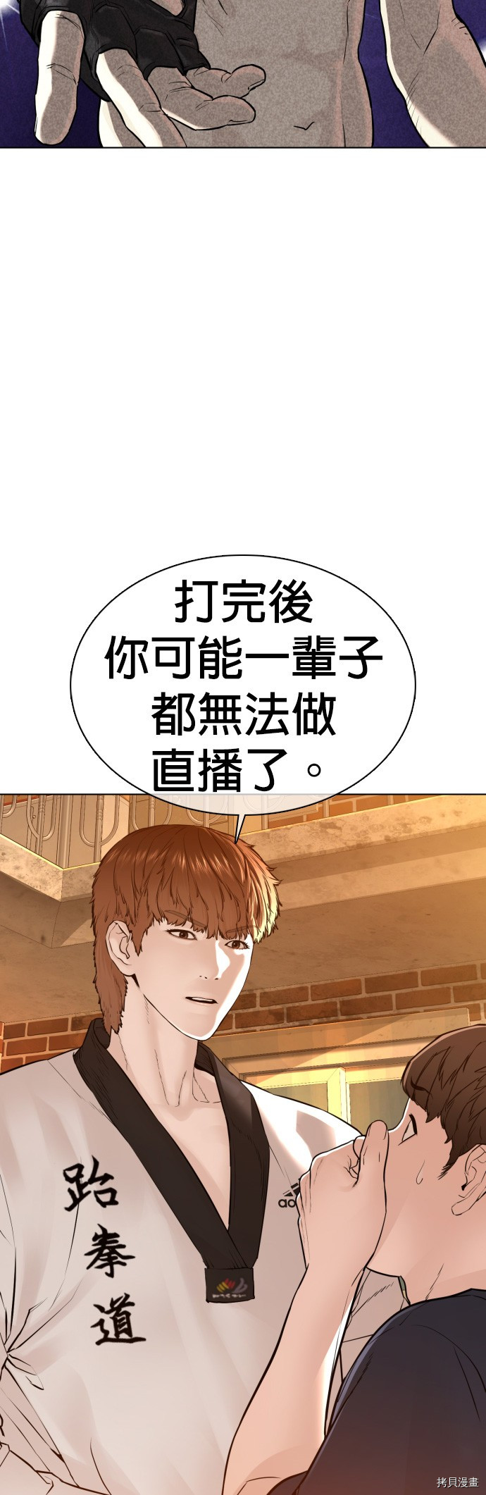 格斗实况[拷贝漫画]韩漫全集-第106話无删减无遮挡章节图片 