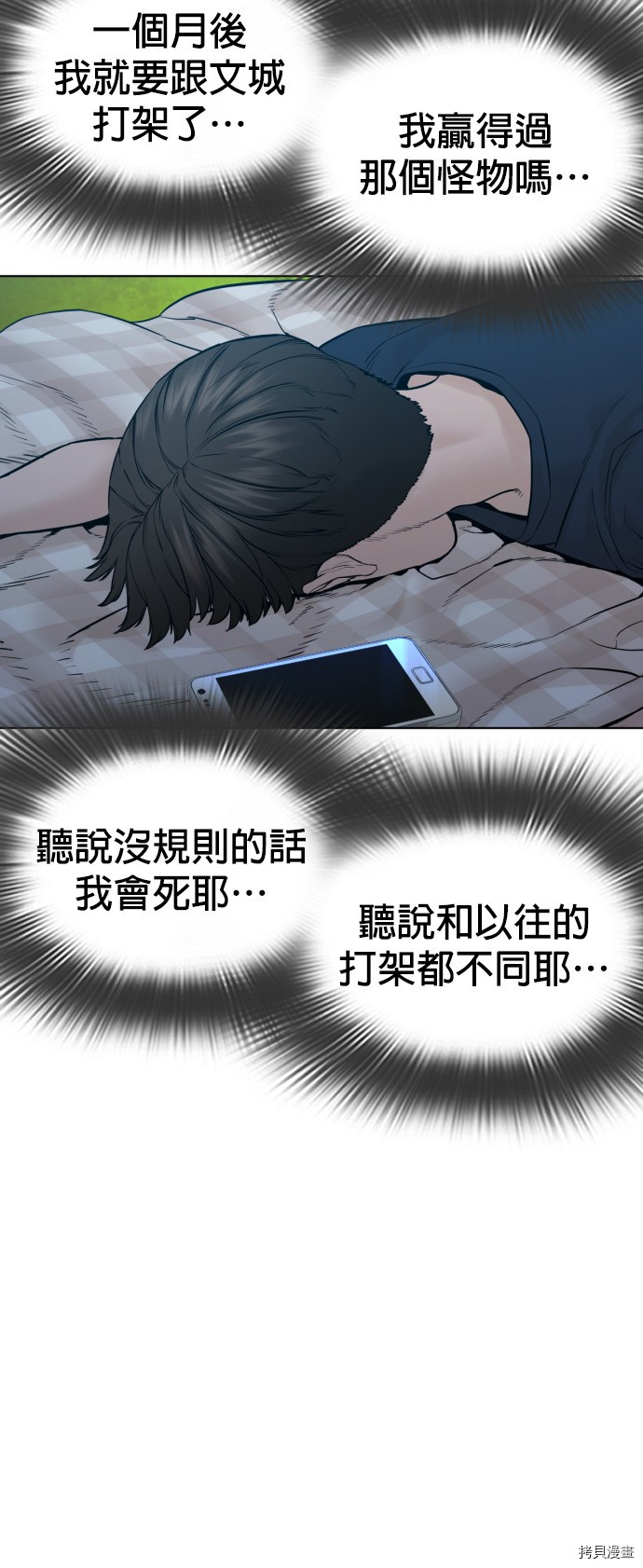 格斗实况[拷贝漫画]韩漫全集-第106話无删减无遮挡章节图片 