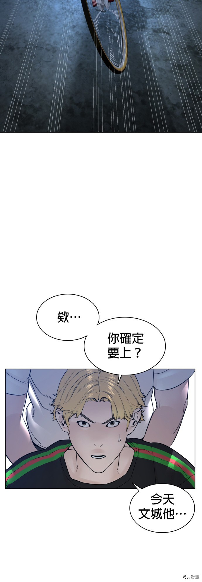 格斗实况[拷贝漫画]韩漫全集-第106話无删减无遮挡章节图片 