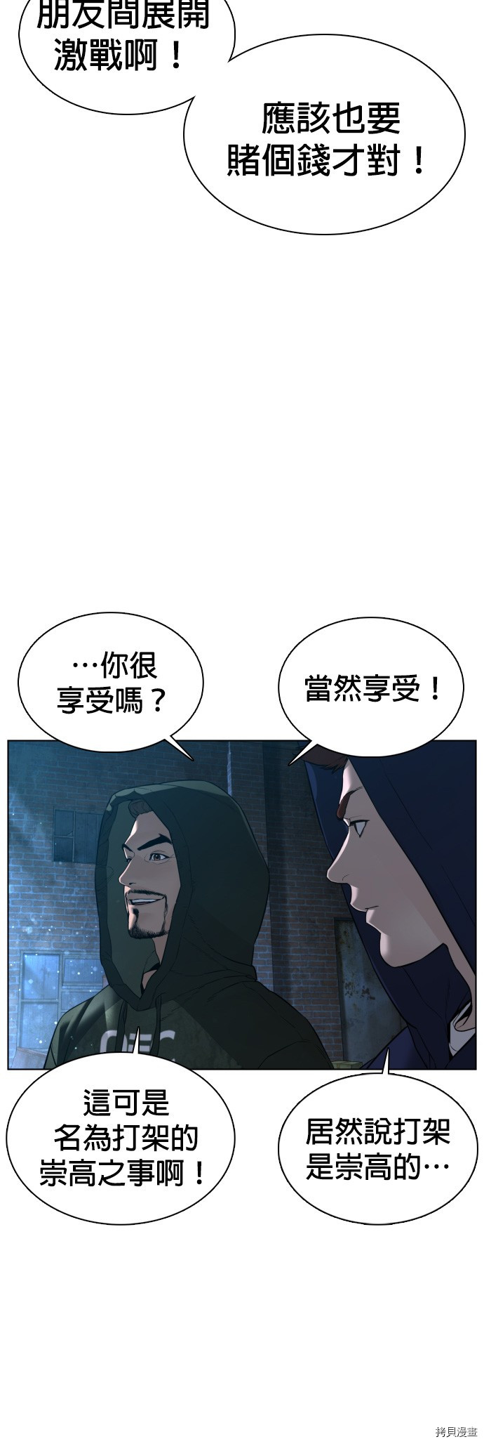 格斗实况[拷贝漫画]韩漫全集-第106話无删减无遮挡章节图片 