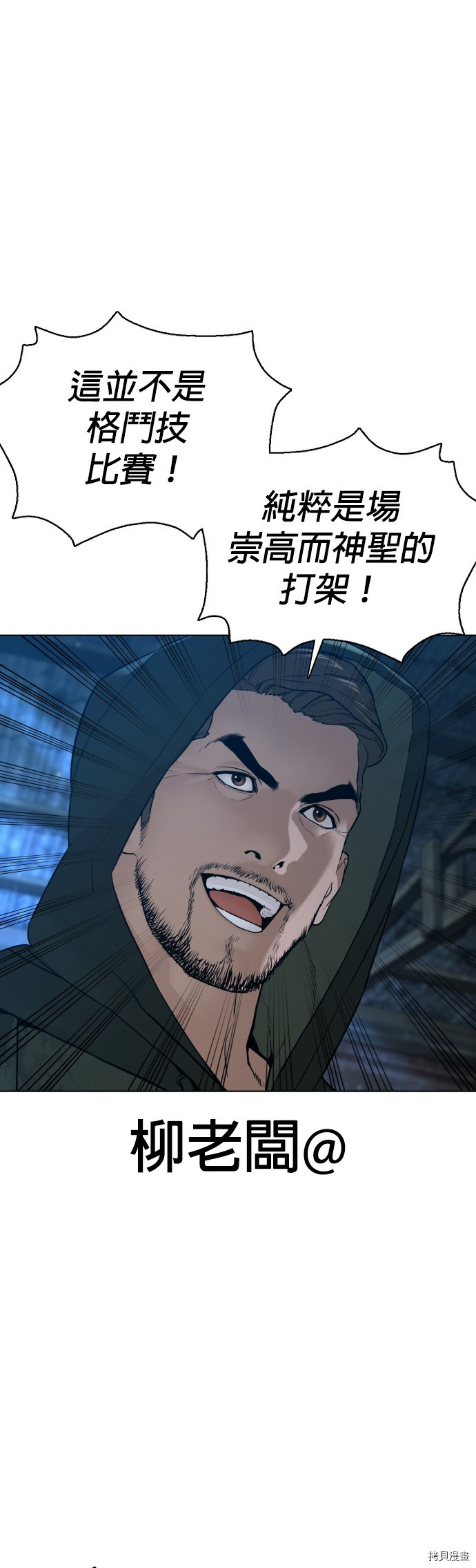 格斗实况[拷贝漫画]韩漫全集-第106話无删减无遮挡章节图片 