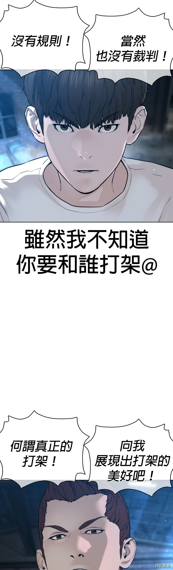格斗实况[拷贝漫画]韩漫全集-第106話无删减无遮挡章节图片 