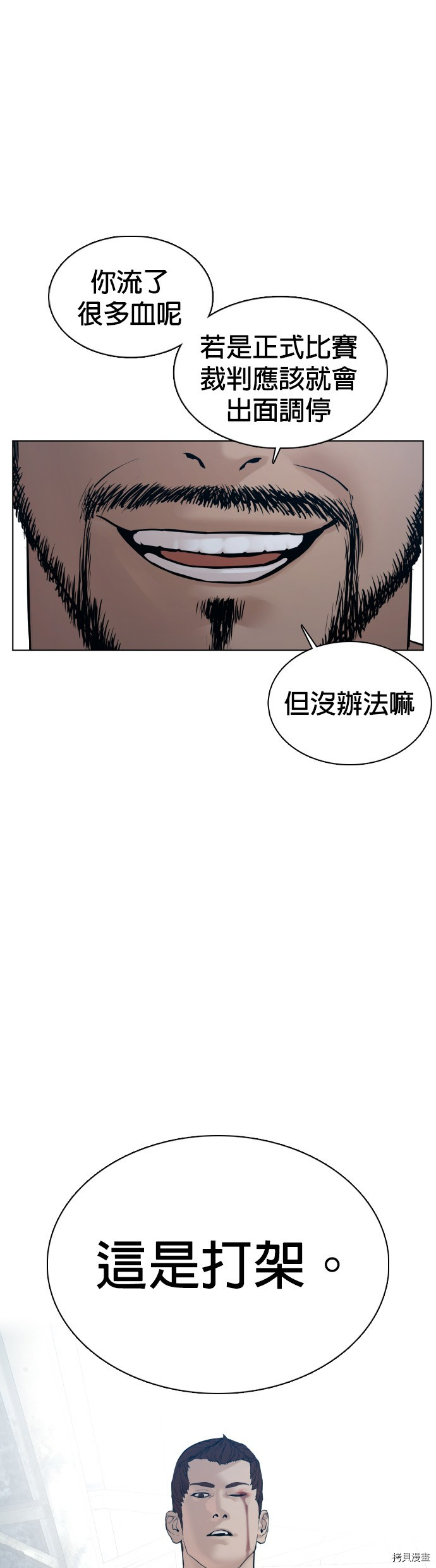 格斗实况[拷贝漫画]韩漫全集-第108話无删减无遮挡章节图片 