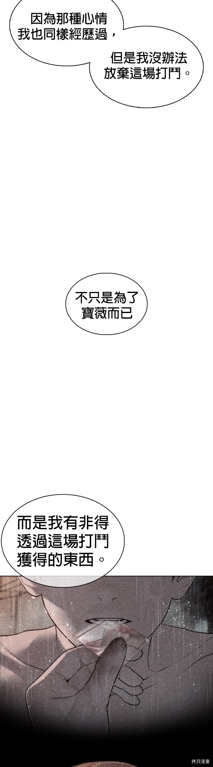 格斗实况[拷贝漫画]韩漫全集-第108話无删减无遮挡章节图片 
