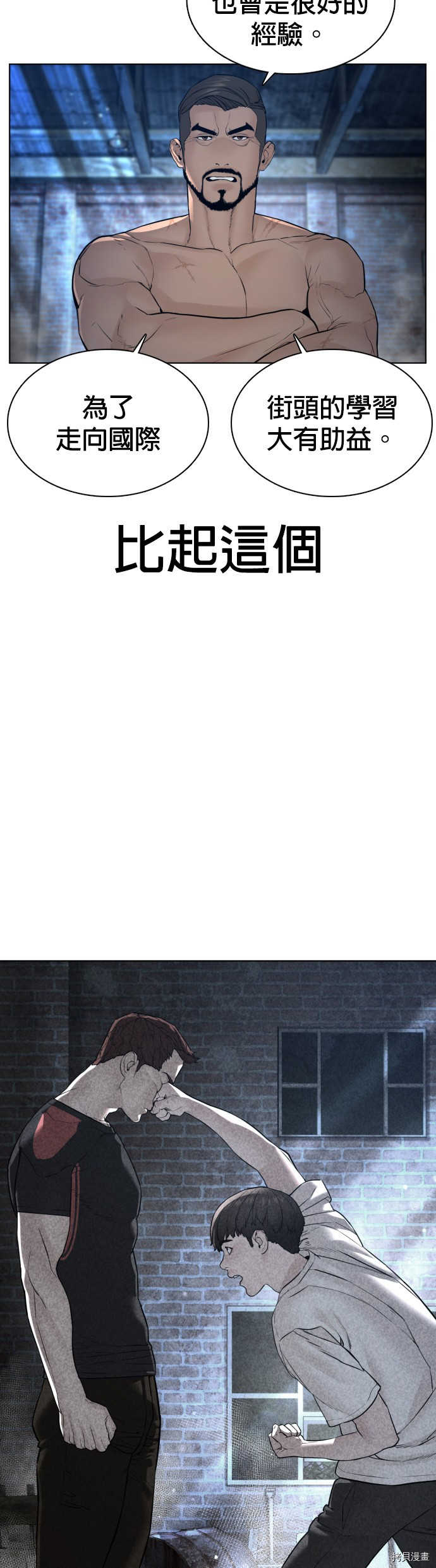 格斗实况[拷贝漫画]韩漫全集-第108話无删减无遮挡章节图片 