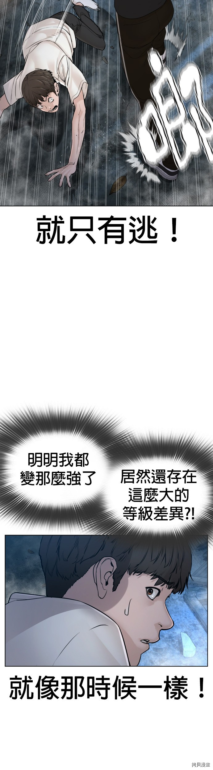 格斗实况[拷贝漫画]韩漫全集-第108話无删减无遮挡章节图片 