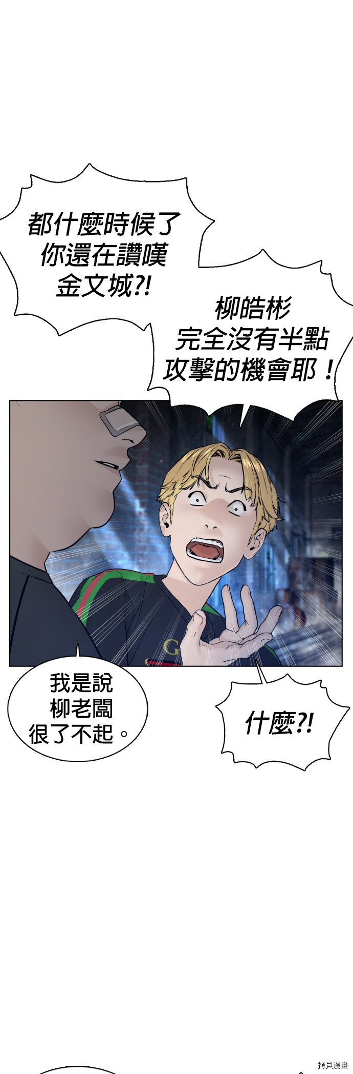 格斗实况[拷贝漫画]韩漫全集-第108話无删减无遮挡章节图片 