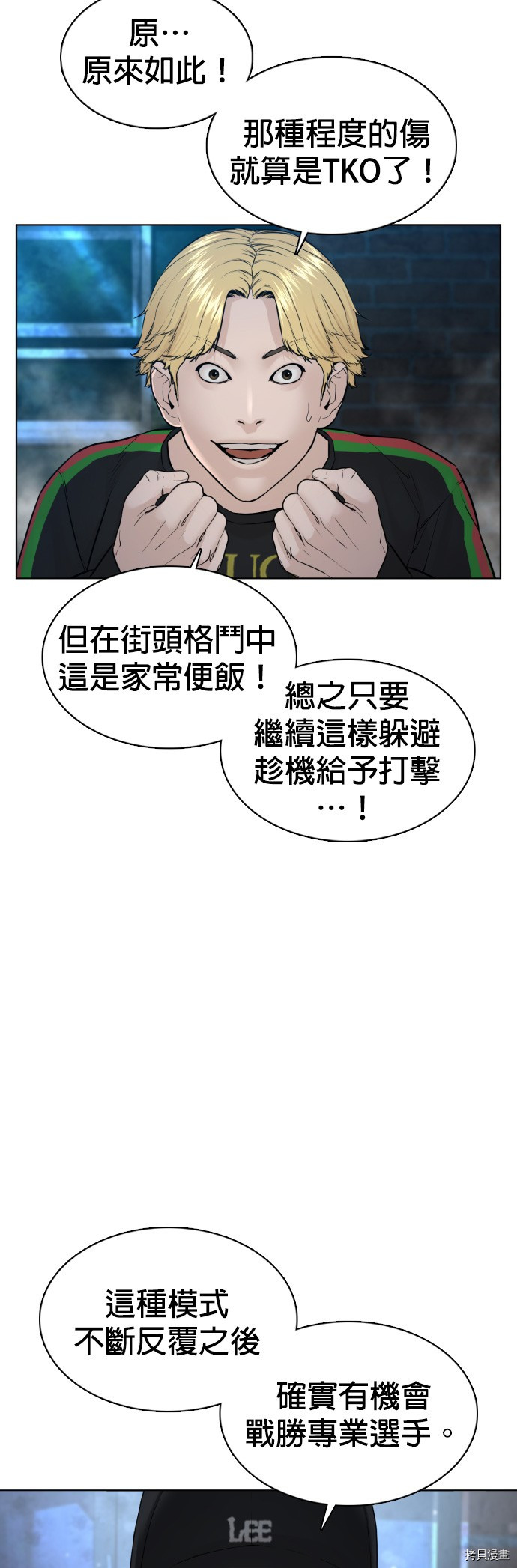 格斗实况[拷贝漫画]韩漫全集-第108話无删减无遮挡章节图片 