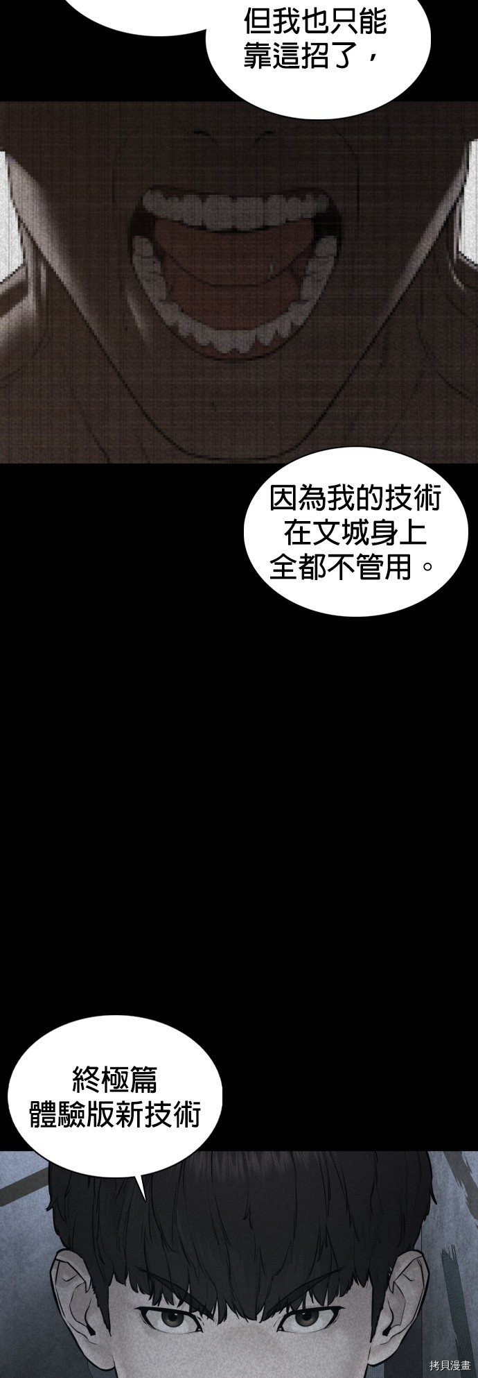 格斗实况[拷贝漫画]韩漫全集-第108話无删减无遮挡章节图片 