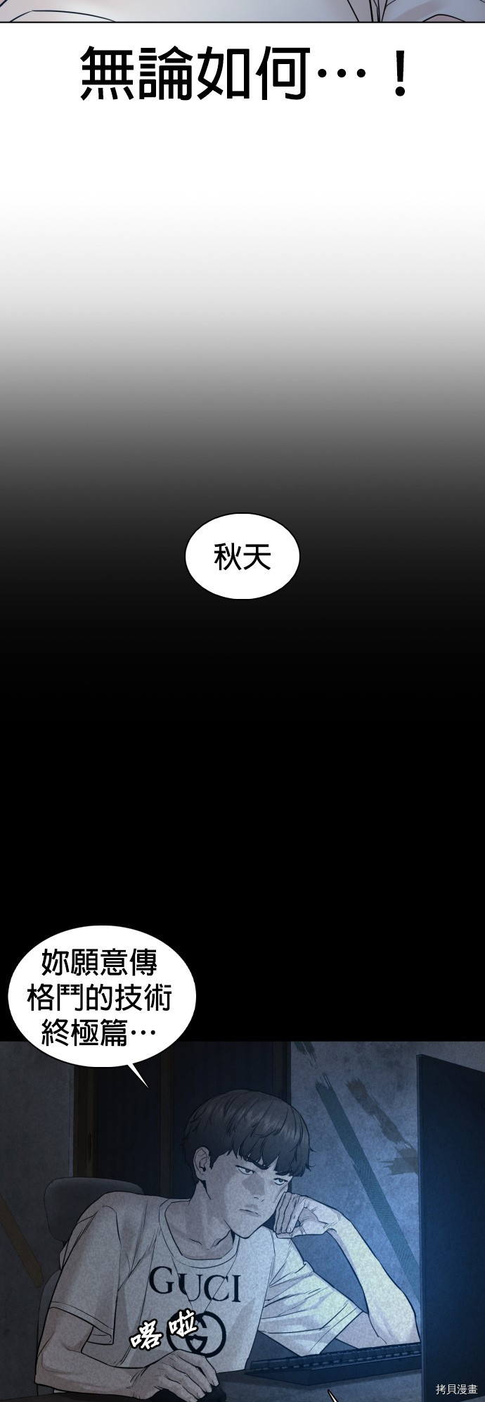 格斗实况[拷贝漫画]韩漫全集-第108話无删减无遮挡章节图片 