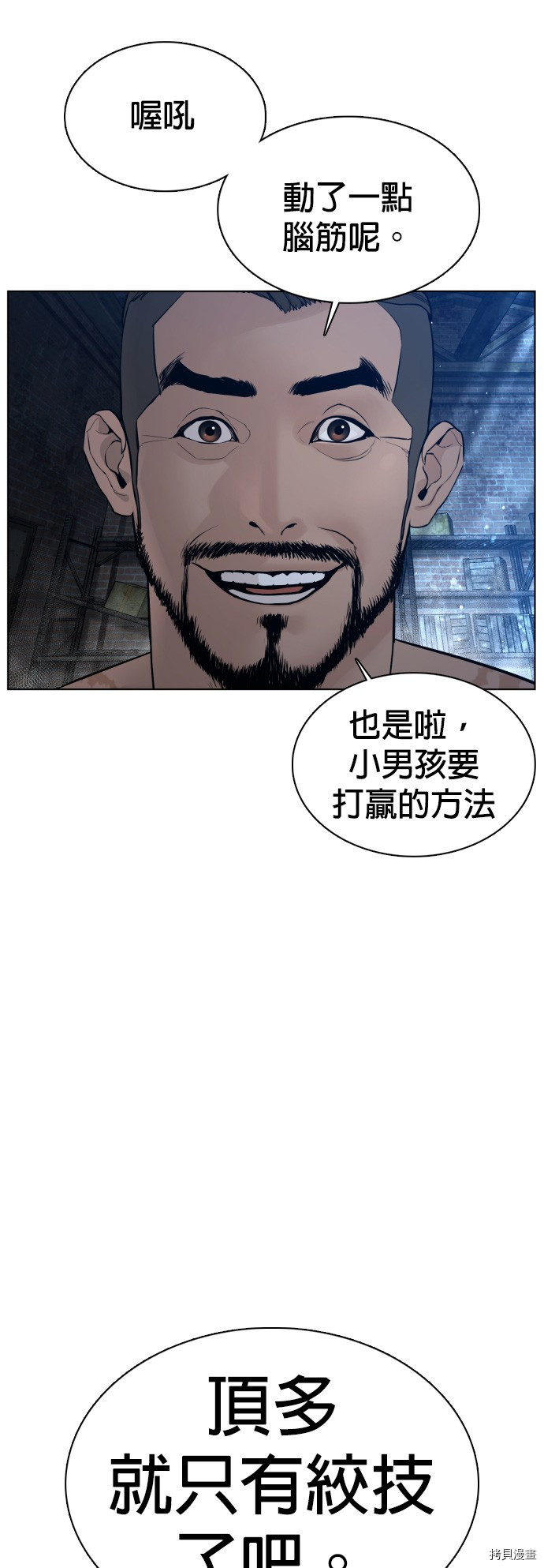 格斗实况[拷贝漫画]韩漫全集-第108話无删减无遮挡章节图片 