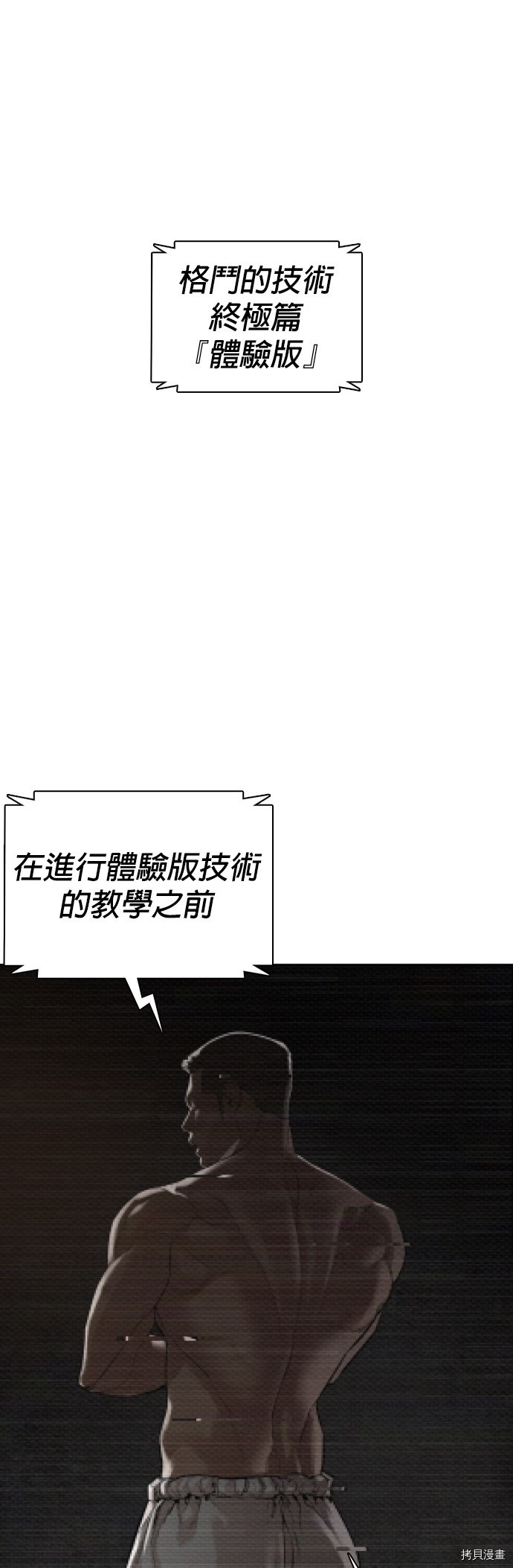 格斗实况[拷贝漫画]韩漫全集-第108話无删减无遮挡章节图片 