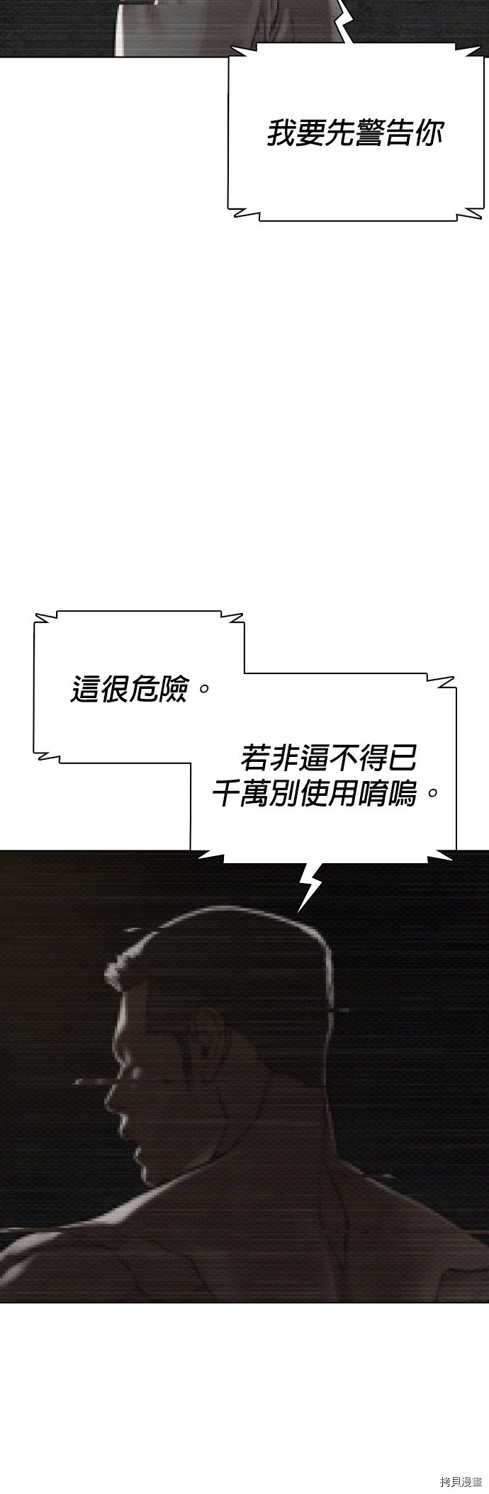 格斗实况[拷贝漫画]韩漫全集-第108話无删减无遮挡章节图片 