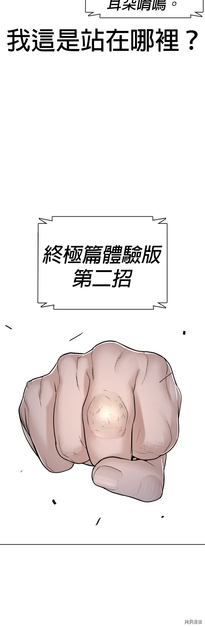 格斗实况[拷贝漫画]韩漫全集-第108話无删减无遮挡章节图片 