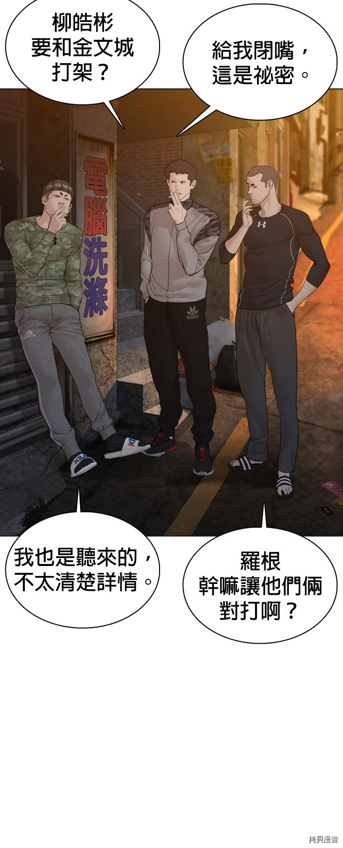 格斗实况[拷贝漫画]韩漫全集-第109話无删减无遮挡章节图片 