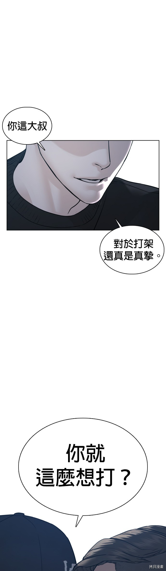 格斗实况[拷贝漫画]韩漫全集-第109話无删减无遮挡章节图片 