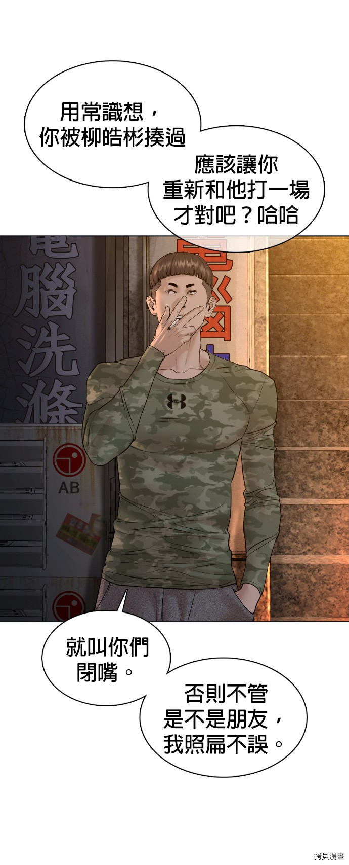 格斗实况[拷贝漫画]韩漫全集-第109話无删减无遮挡章节图片 