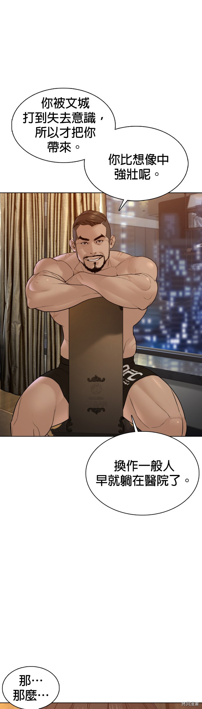 格斗实况[拷贝漫画]韩漫全集-第109話无删减无遮挡章节图片 