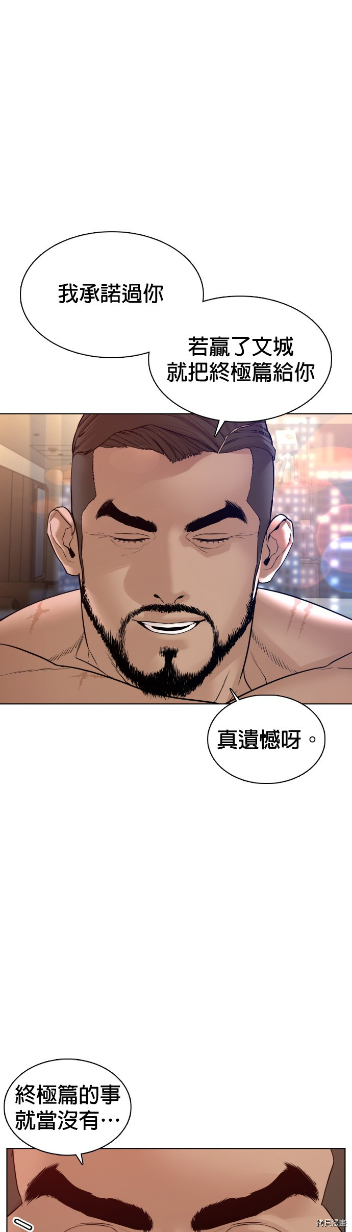 格斗实况[拷贝漫画]韩漫全集-第109話无删减无遮挡章节图片 