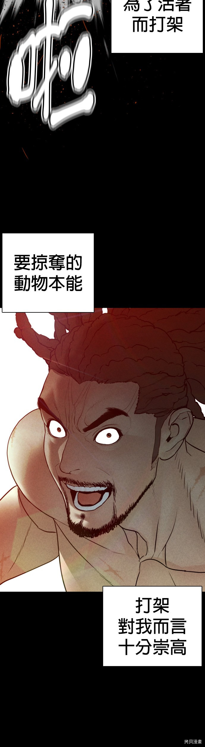格斗实况[拷贝漫画]韩漫全集-第109話无删减无遮挡章节图片 