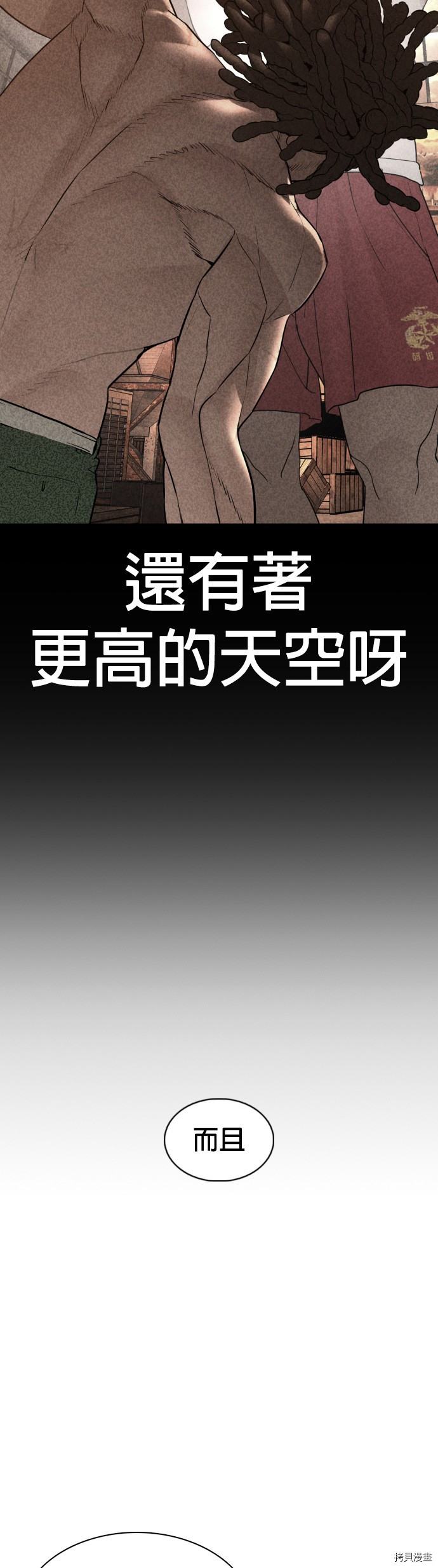 格斗实况[拷贝漫画]韩漫全集-第109話无删减无遮挡章节图片 