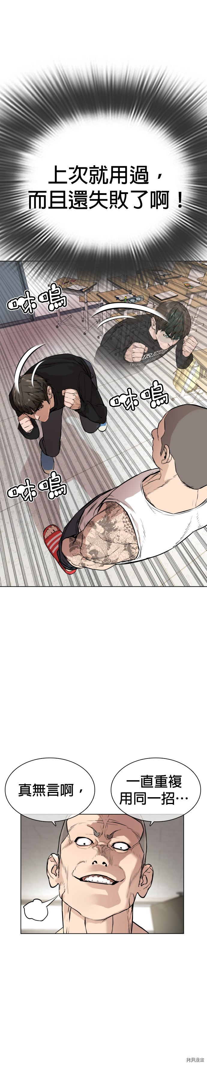 格斗实况[拷贝漫画]韩漫全集-第11話无删减无遮挡章节图片 
