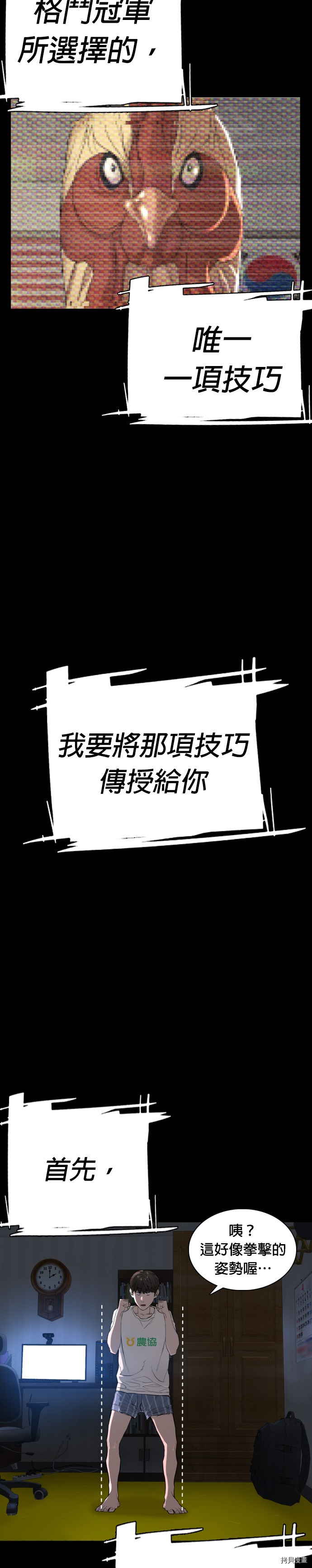 格斗实况[拷贝漫画]韩漫全集-第11話无删减无遮挡章节图片 