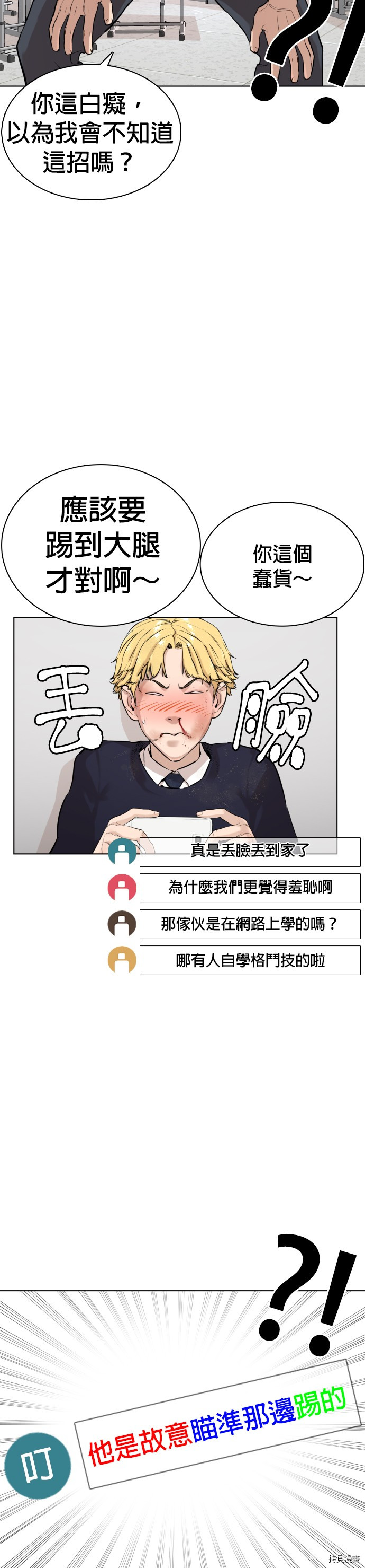 格斗实况[拷贝漫画]韩漫全集-第11話无删减无遮挡章节图片 