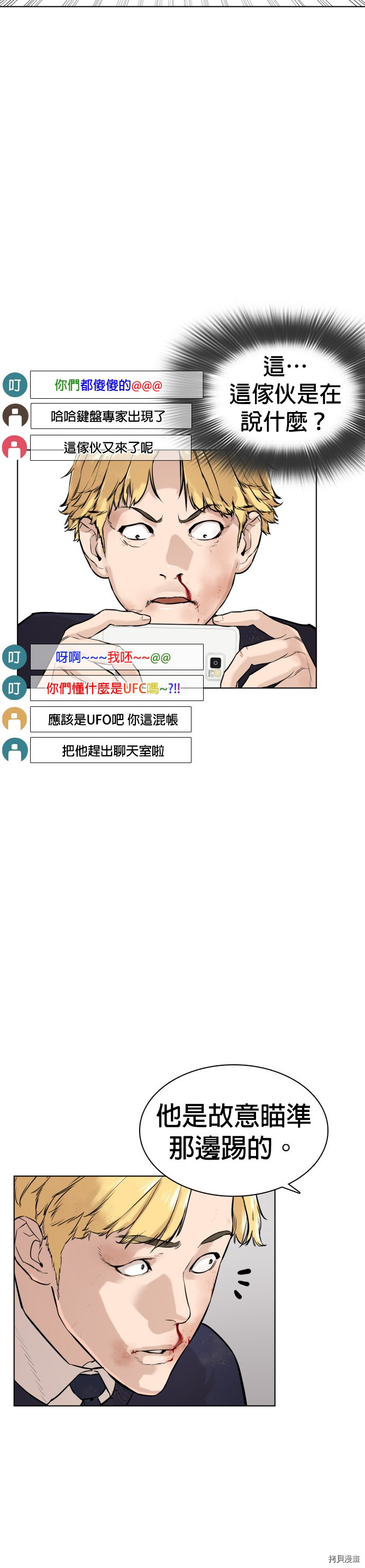 格斗实况[拷贝漫画]韩漫全集-第11話无删减无遮挡章节图片 