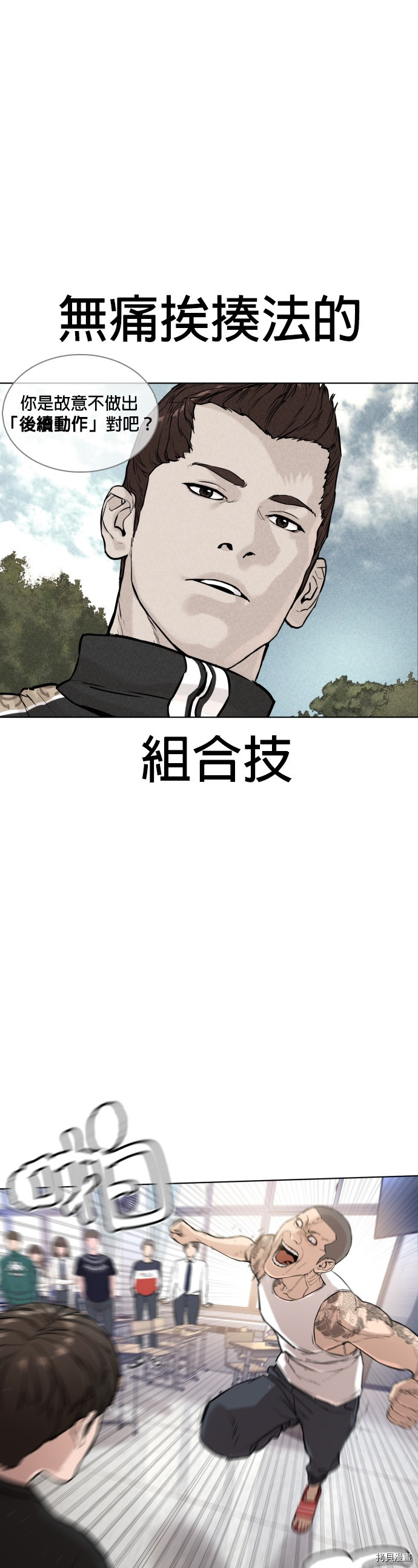 格斗实况[拷贝漫画]韩漫全集-第11話无删减无遮挡章节图片 