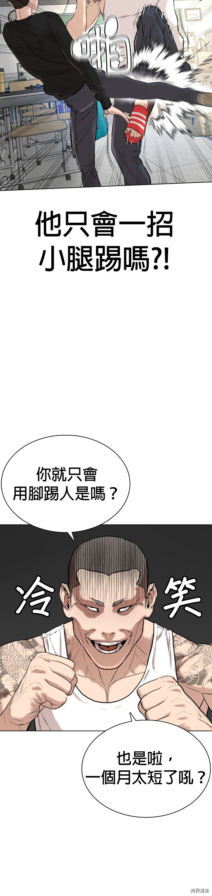 格斗实况[拷贝漫画]韩漫全集-第11話无删减无遮挡章节图片 