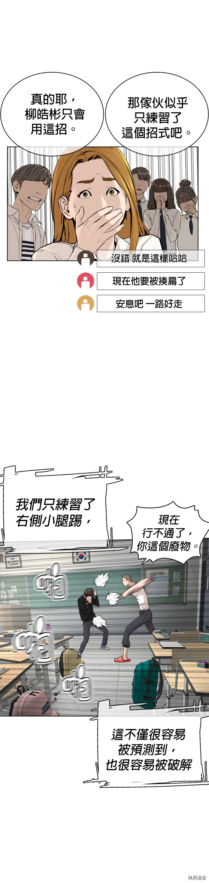 格斗实况[拷贝漫画]韩漫全集-第11話无删减无遮挡章节图片 